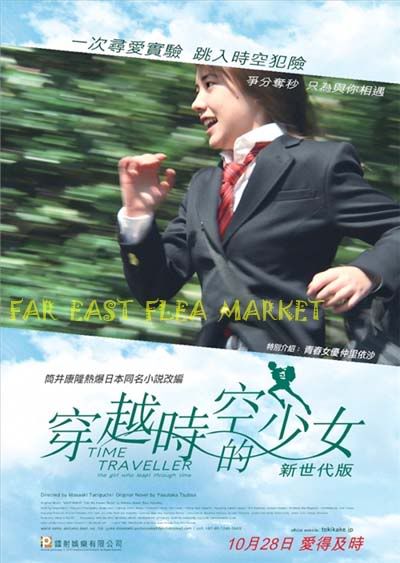 Time Traveller The Girl Who Leapt Through Time Pictures, Images and Photos